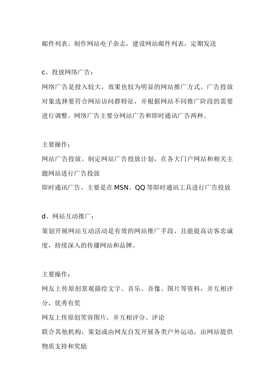 网站网络营销的整体策划方案_第3页