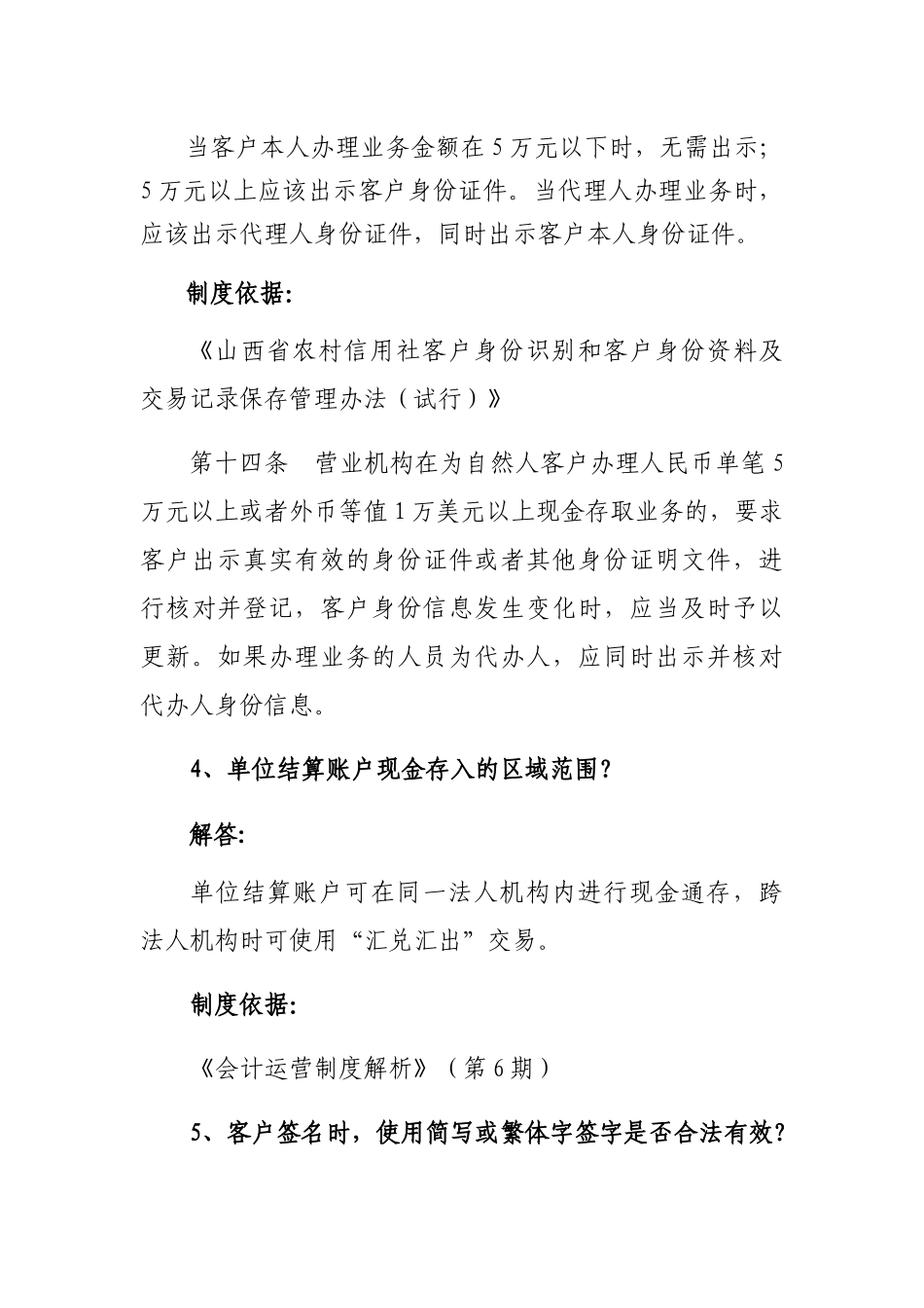 银行柜面业务100问(54页)_第3页