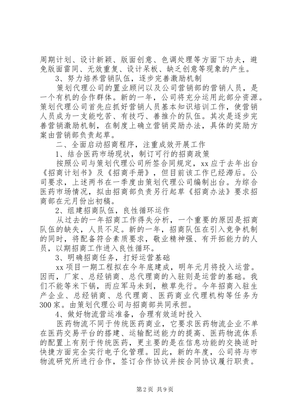 篇一：部门月工作计划表范文_第2页