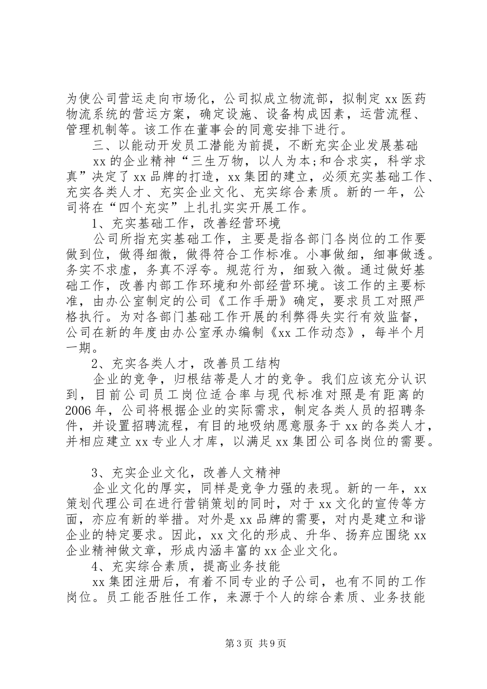 篇一：部门月工作计划表范文_第3页