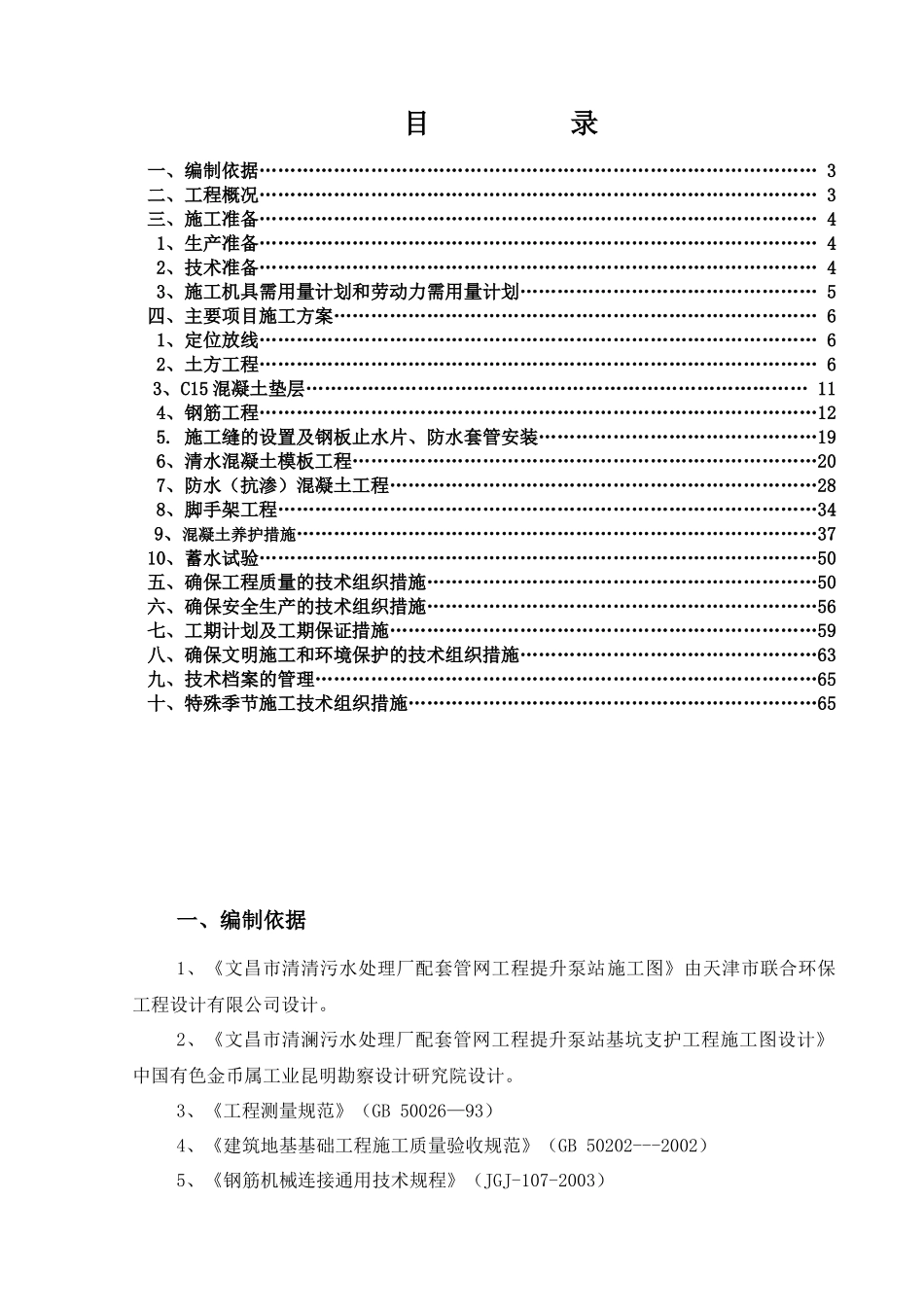 提升泵站钢筋砼施工方案_第2页