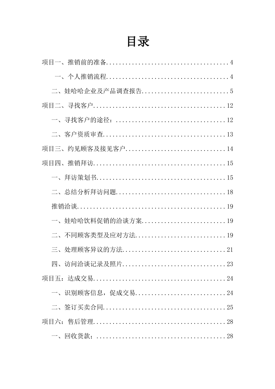 推销实务任务书_第2页