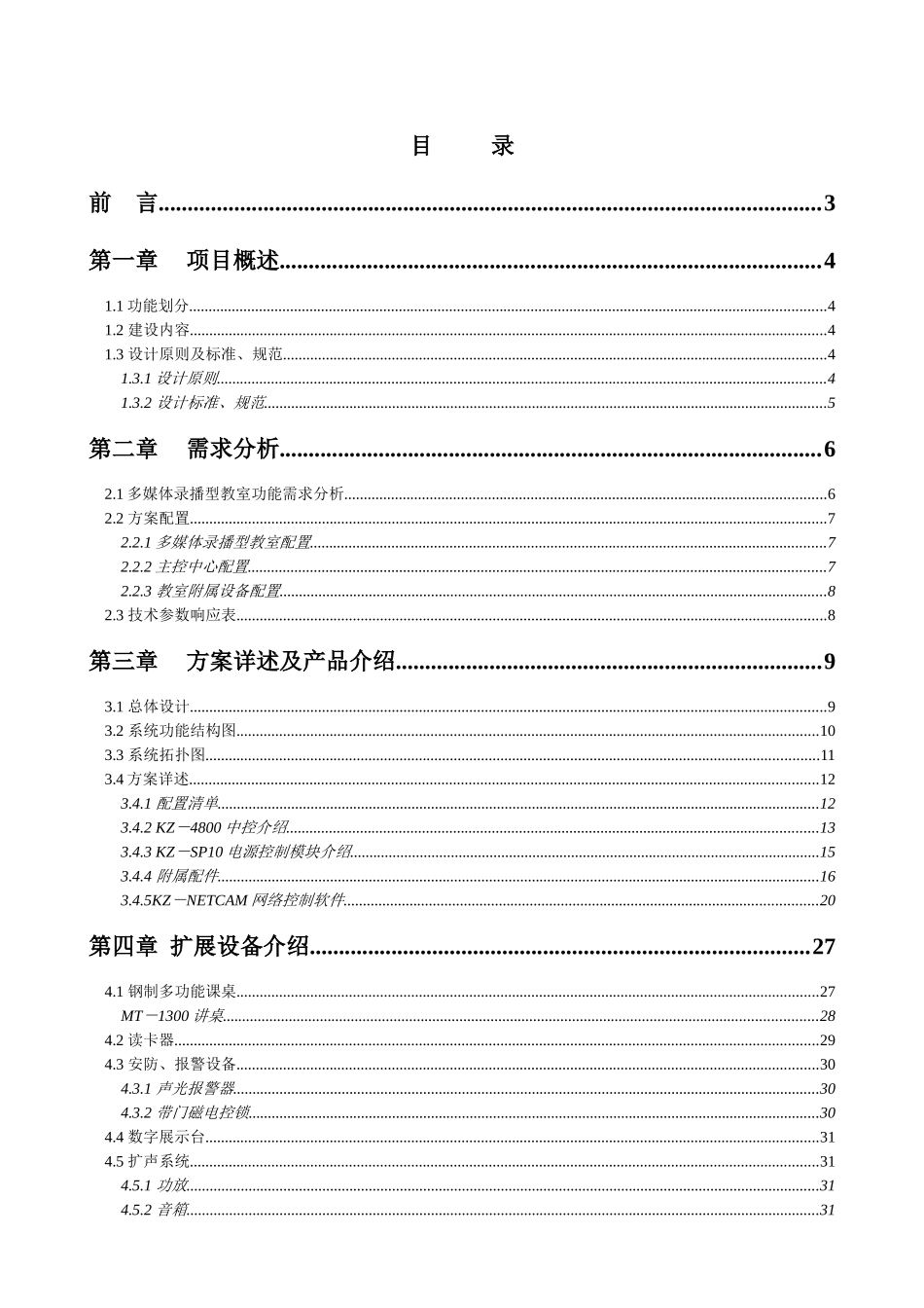 网络多媒体教室方案_第2页