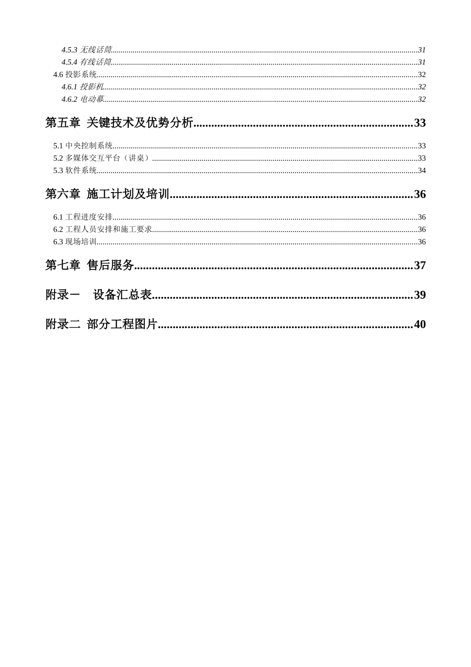 网络多媒体教室方案_第3页