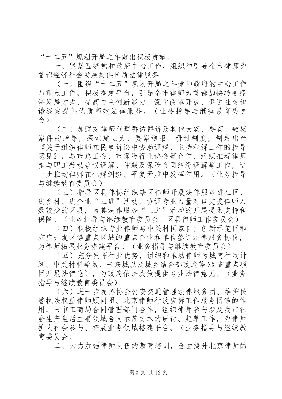 20XX年律师事务所工作计划_第3页