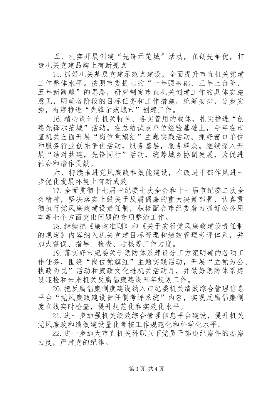 市直机关党建工作安排_第3页