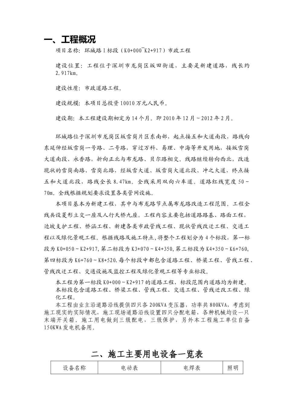 施工临时用电专项方案[1]_第3页