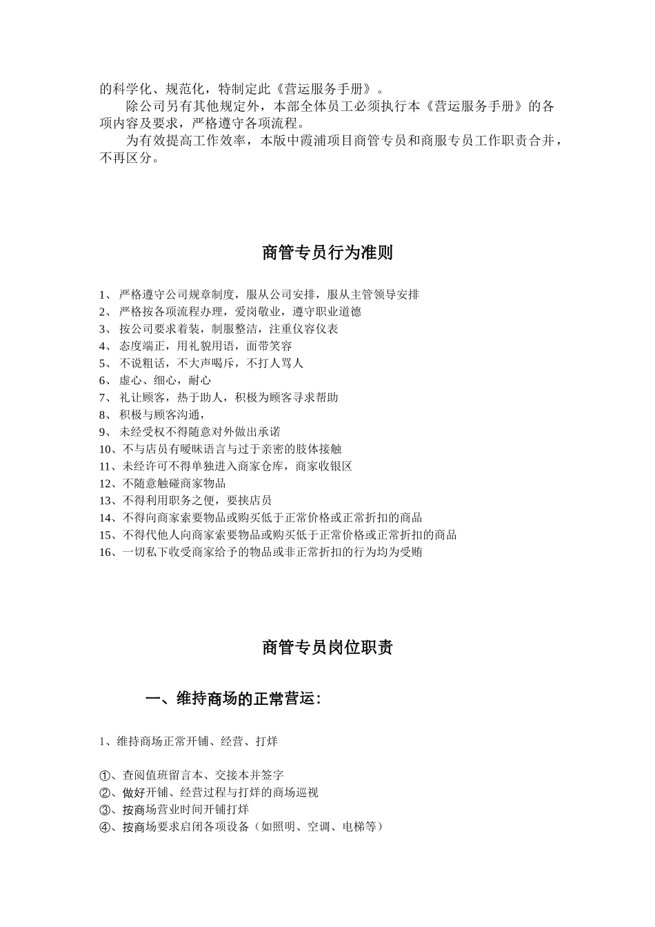 营运服务手册427_第2页