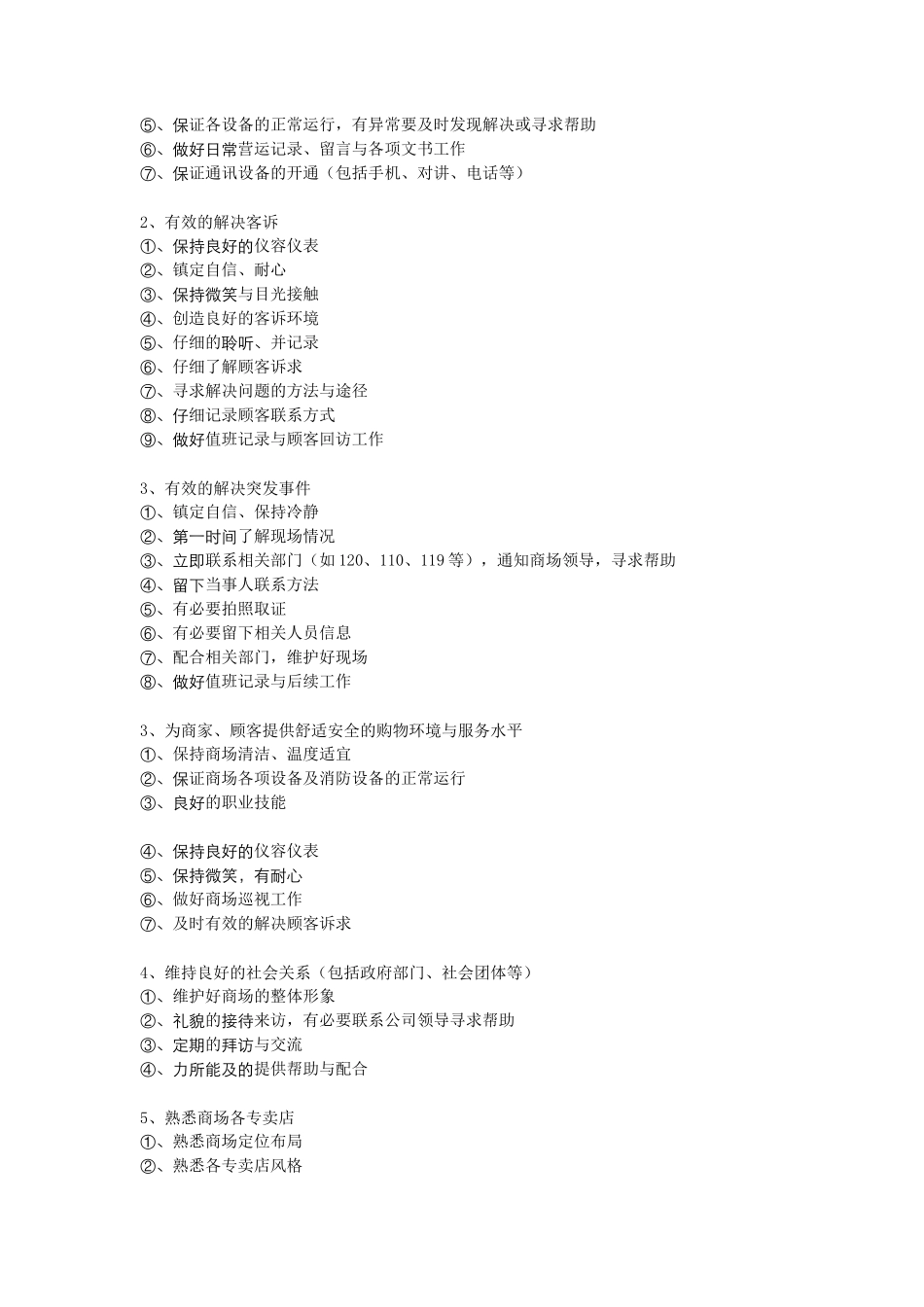 营运服务手册427_第3页