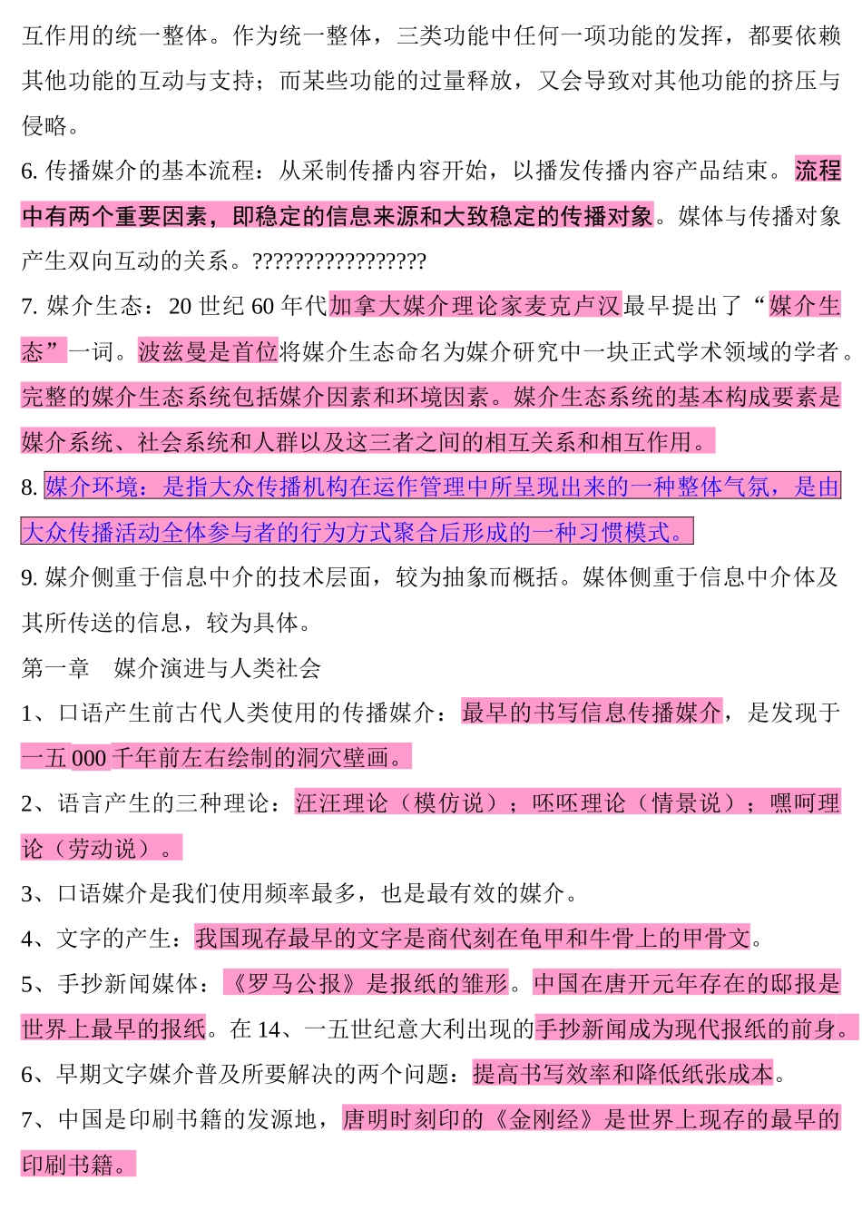 现代媒体总论详细复习资料_第2页