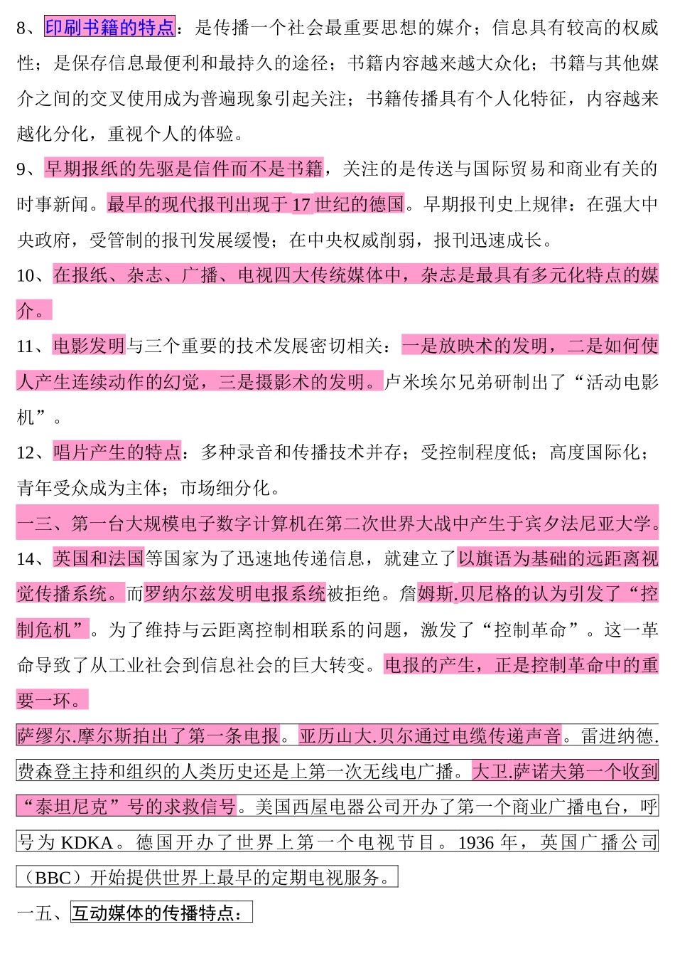 现代媒体总论详细复习资料_第3页