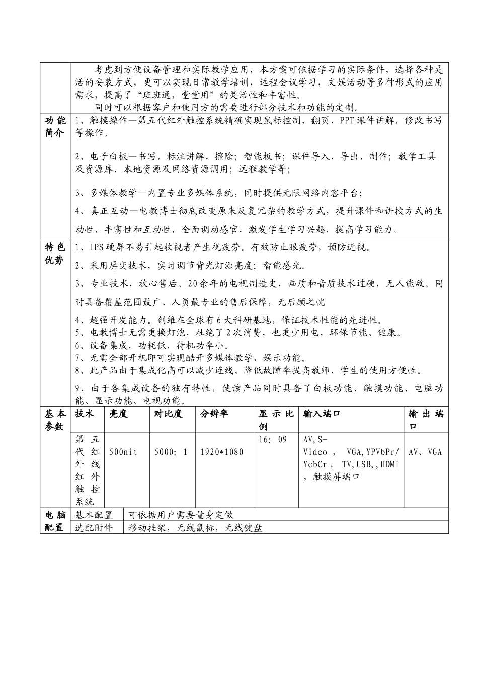 谈创维多媒体触摸液晶教学一体机解决方案_第2页