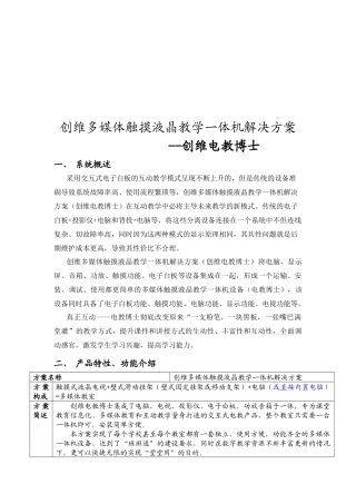 谈创维多媒体触摸液晶教学一体机解决方案