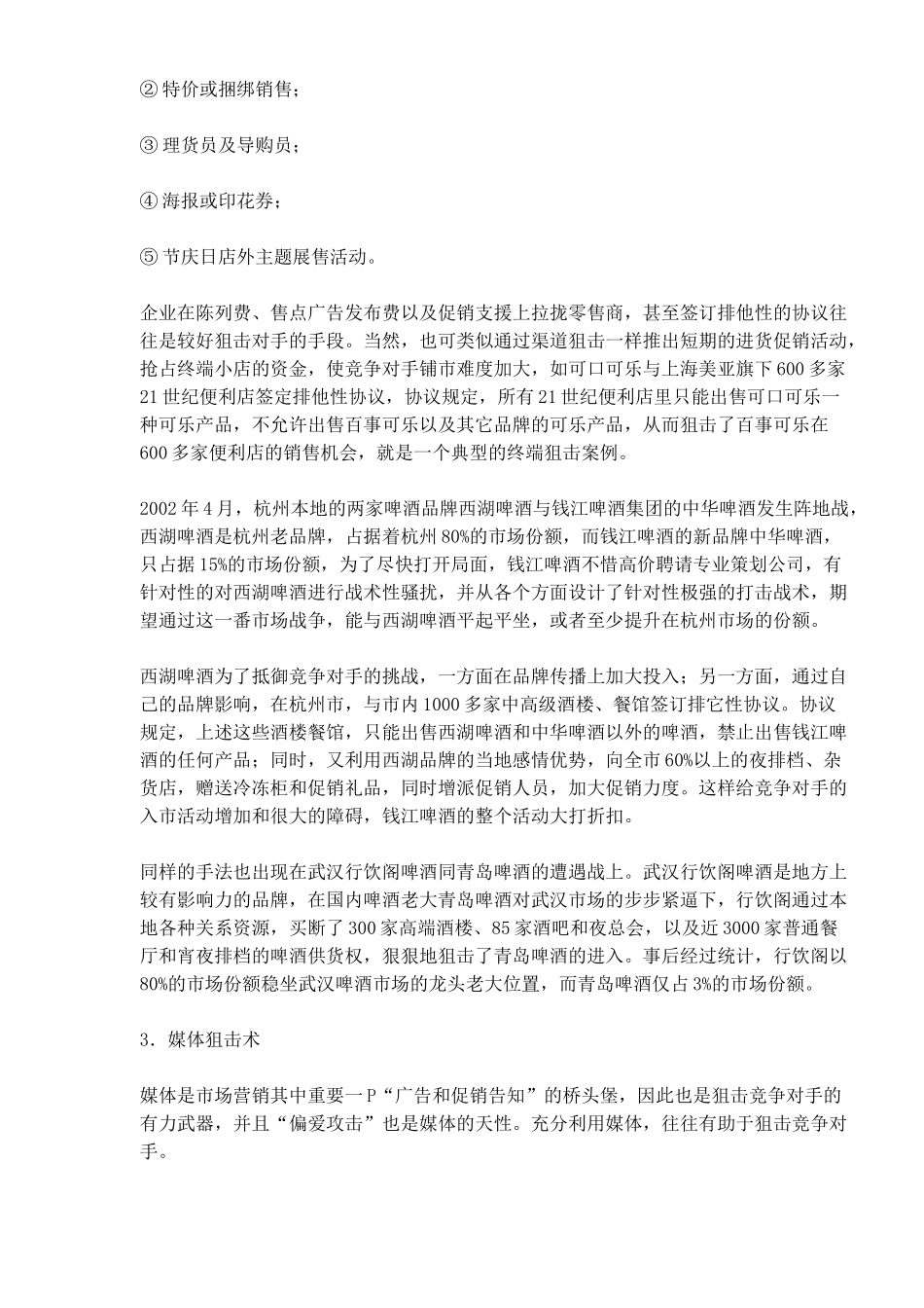 硬球式营销狙击术(1)_第3页