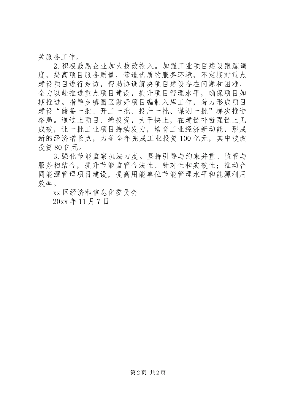 区经信委推进城乡一体化工作总结及工作安排_第2页