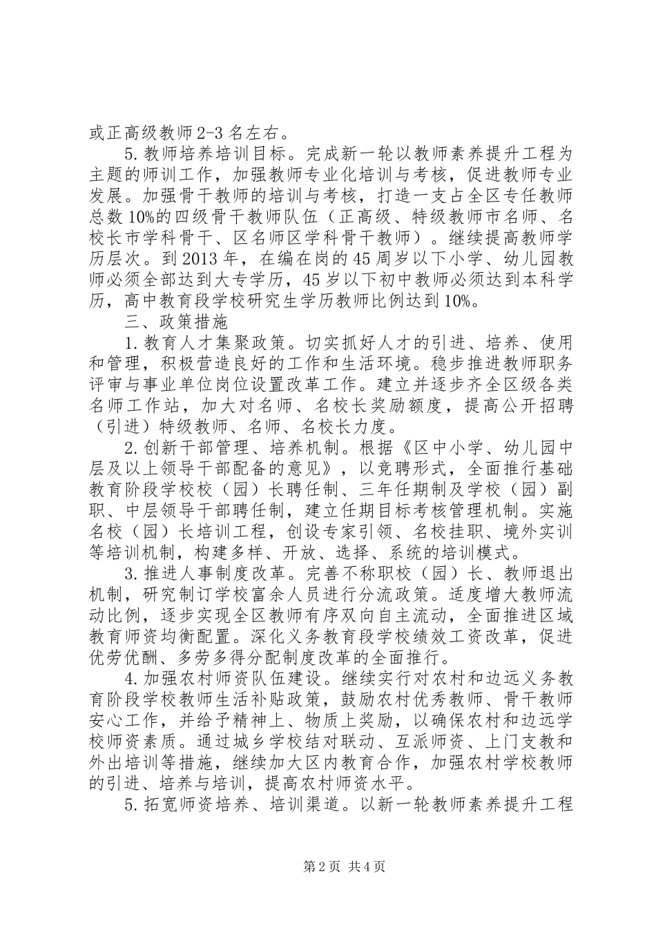 区加快推进师资队伍建设三年行动计划_第2页