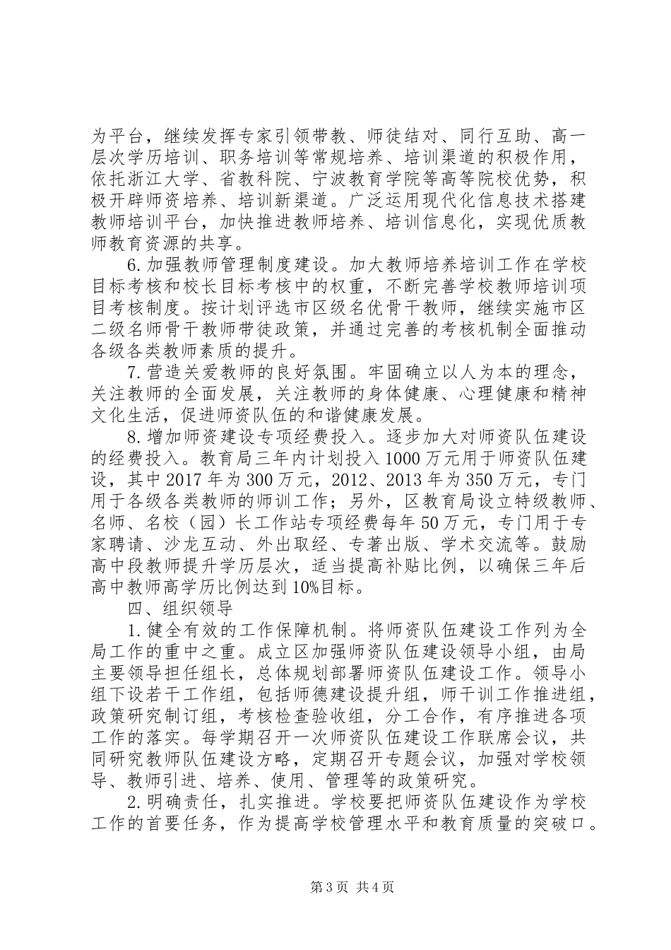 区加快推进师资队伍建设三年行动计划_第3页