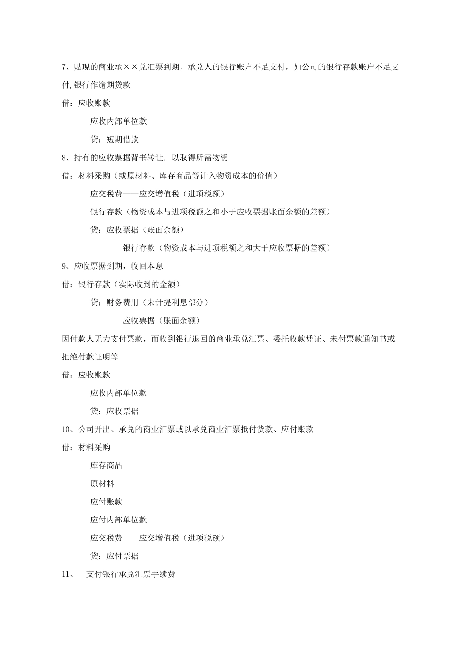 新会计准则业务分录_第2页