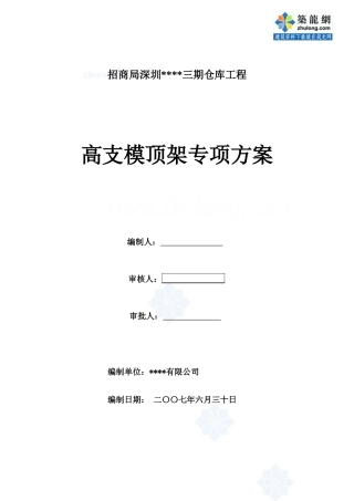 深圳某高支模顶架搭设施工方案