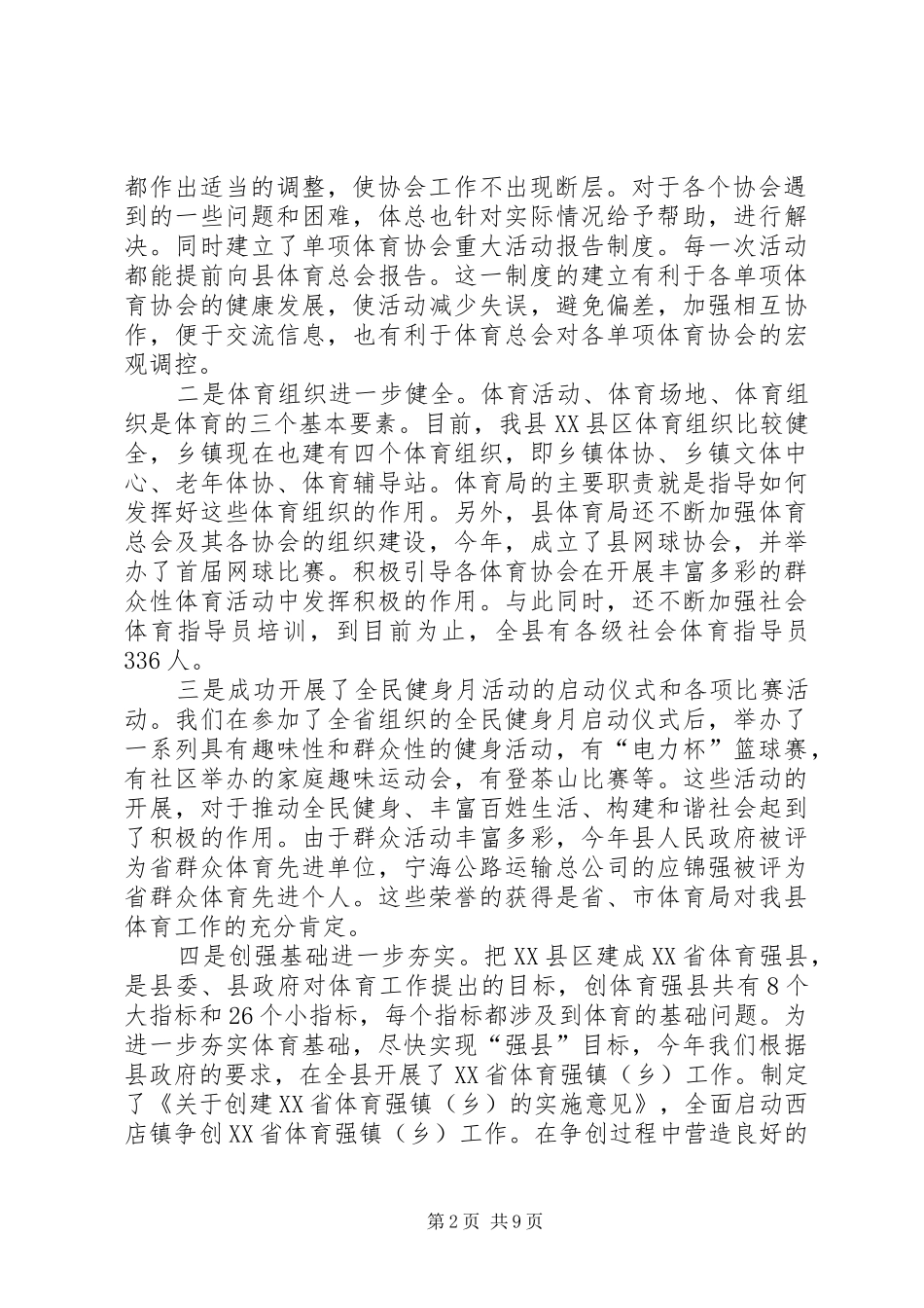 县文化广电新闻出版体育局XX年工作总结和XX年工作计划_第2页