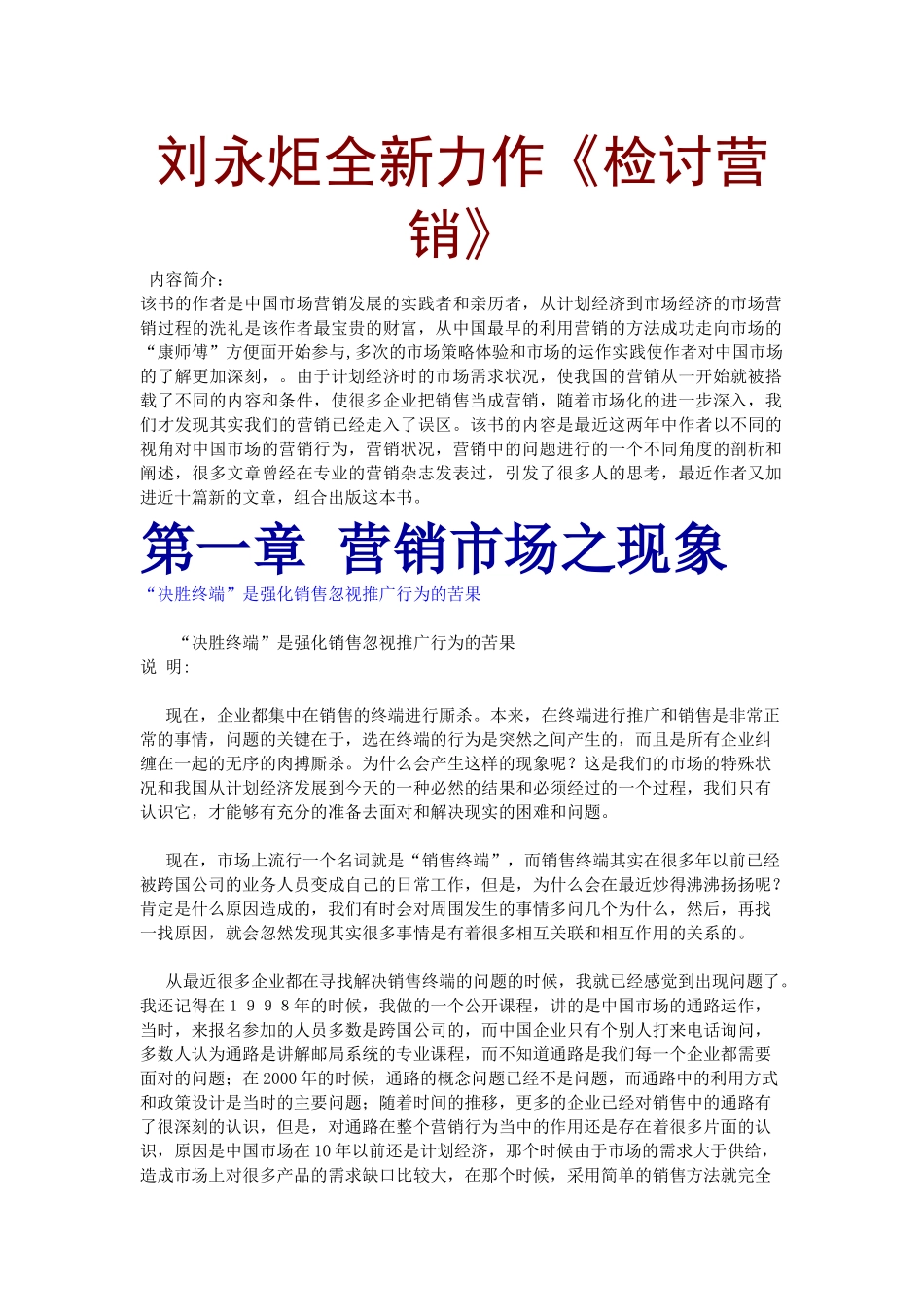 刘永炬全新力作《检讨营销》（推荐198）_第1页