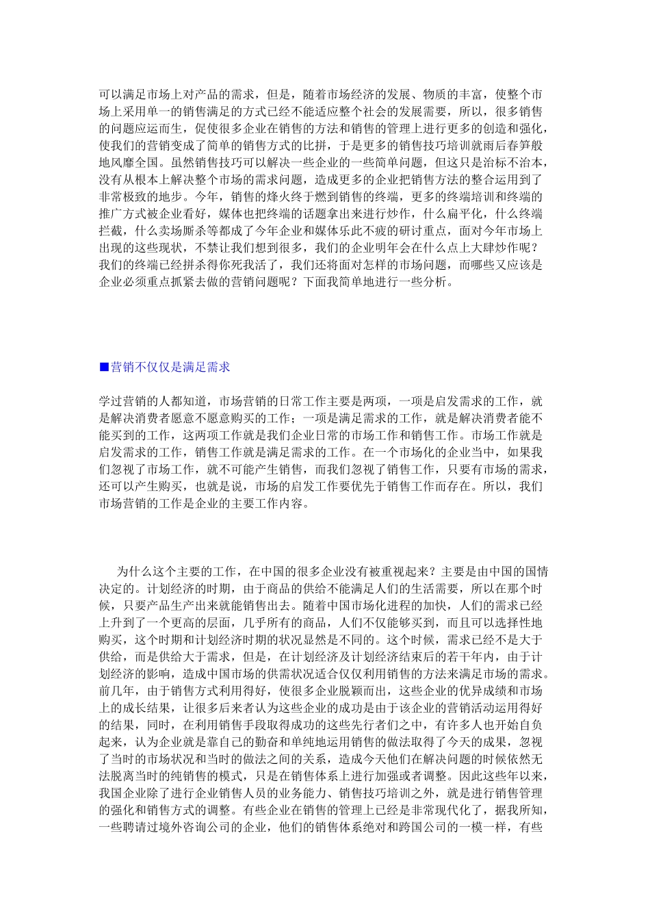 刘永炬全新力作《检讨营销》（推荐198）_第2页