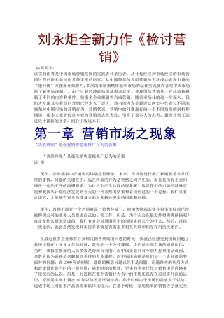 刘永炬全新力作《检讨营销》（推荐198）