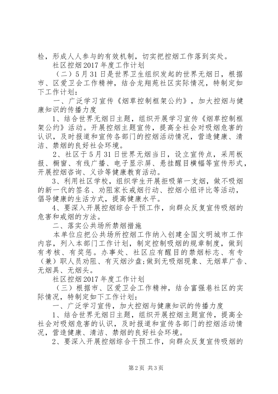 社区控烟XX年度工作计划_第2页