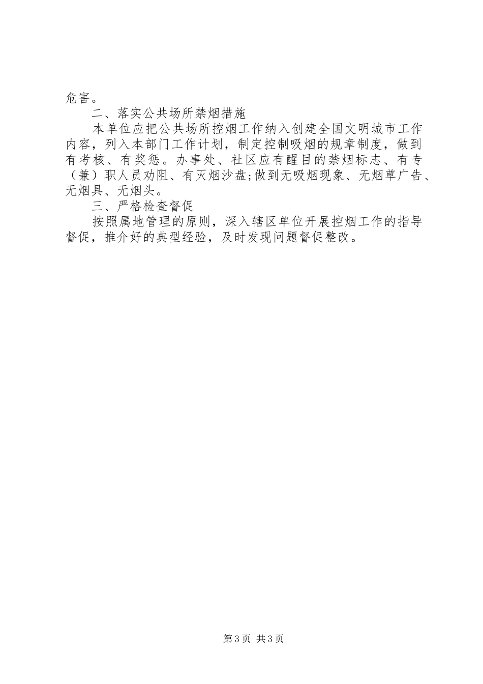社区控烟XX年度工作计划_第3页