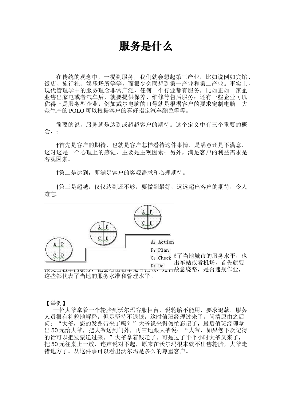 服务是什么25466598_第1页