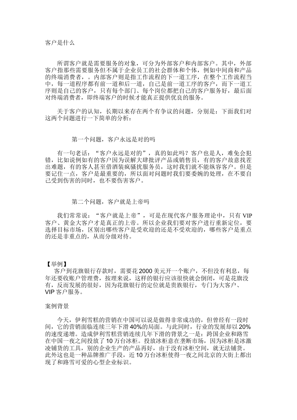 服务是什么25466598_第2页