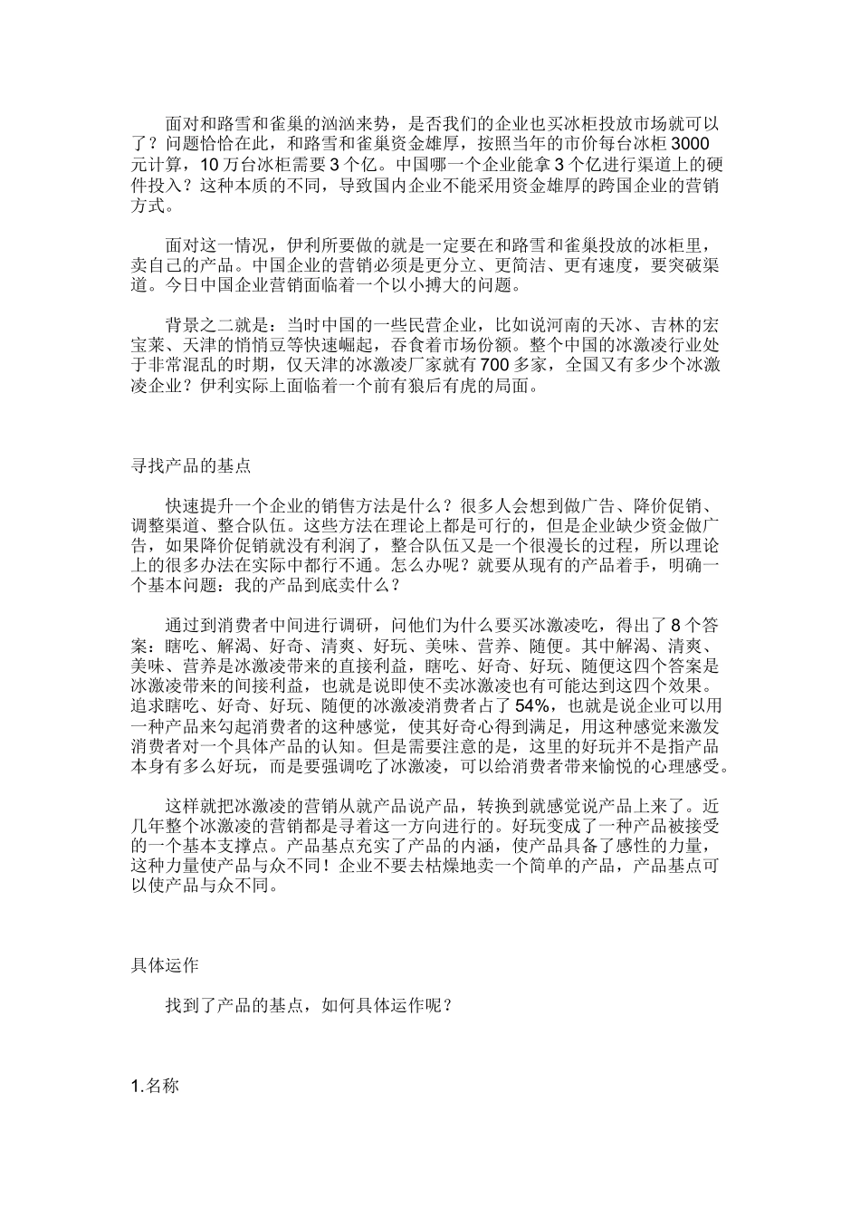 服务是什么25466598_第3页