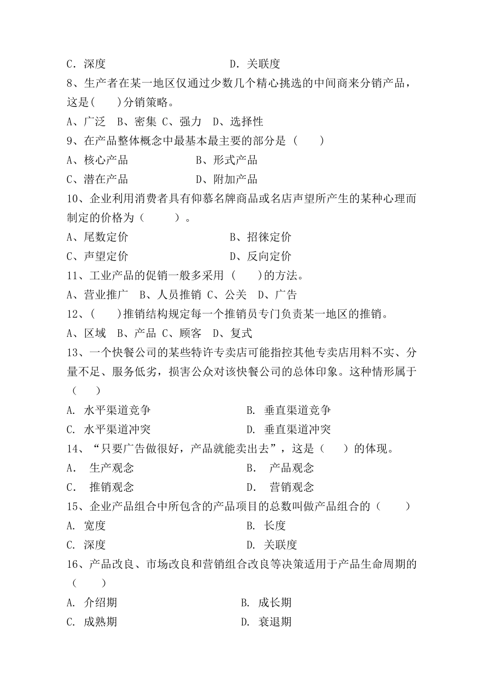 营销学考试卷A_第2页