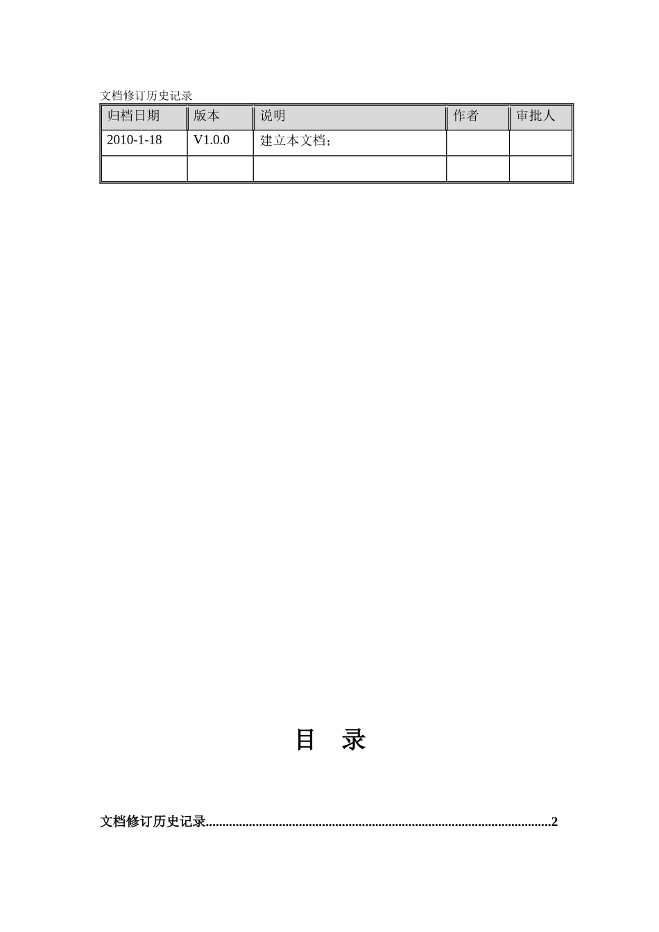 移动健康服务系统综合解决方案v100_第2页