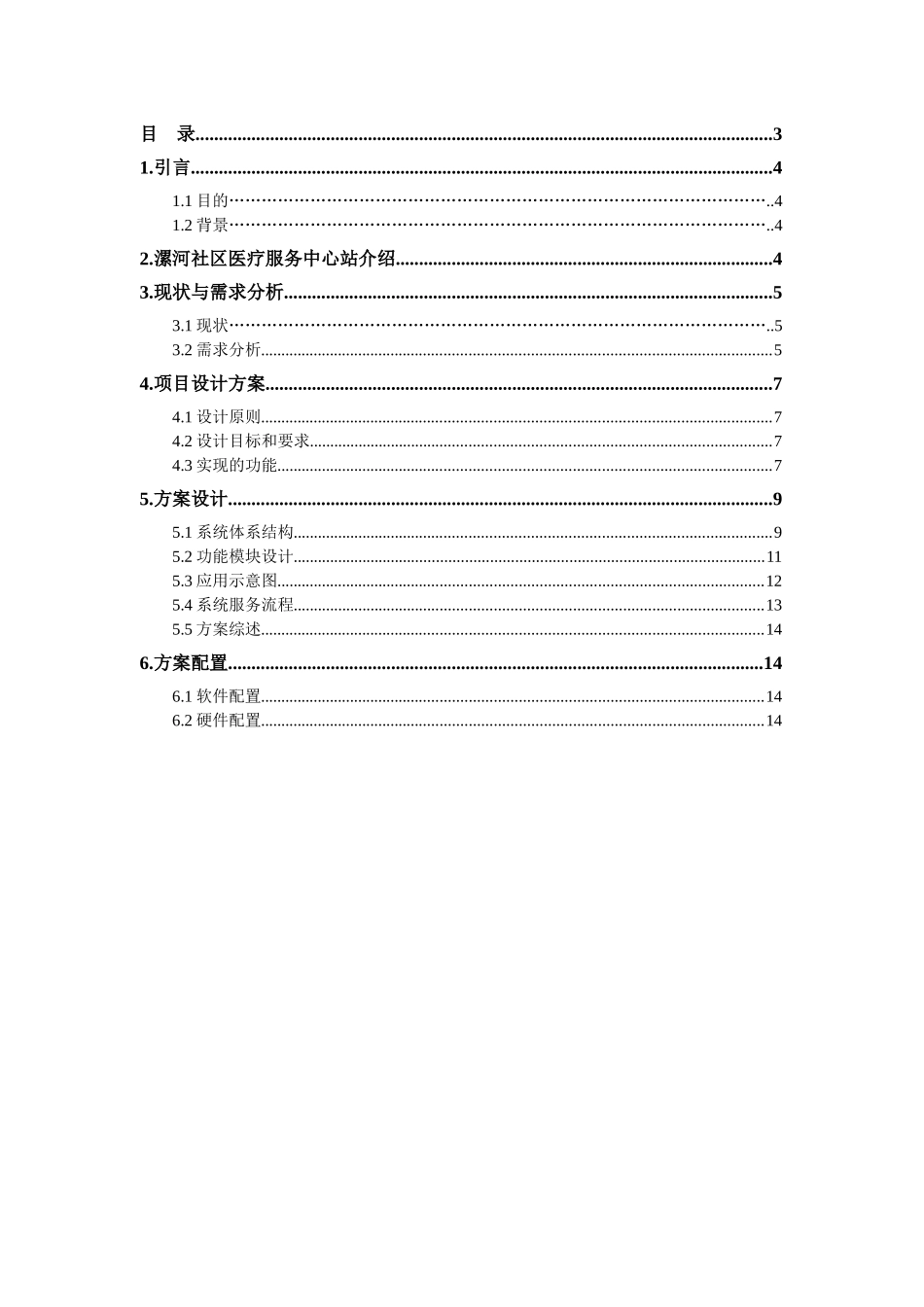移动健康服务系统综合解决方案v100_第3页