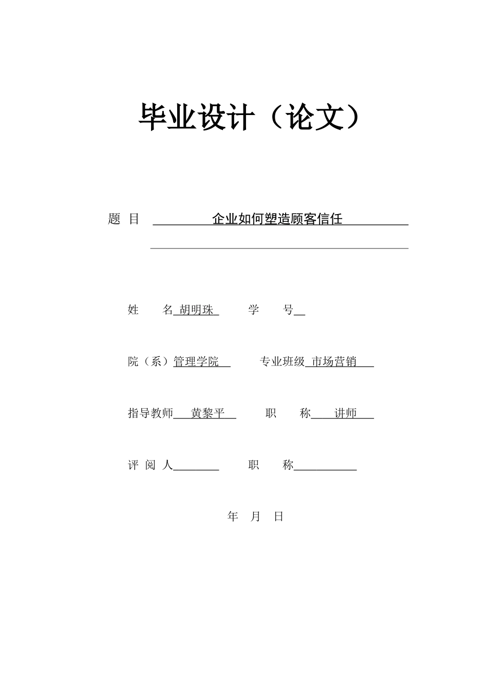 企业怎样塑造顾客信任_第2页
