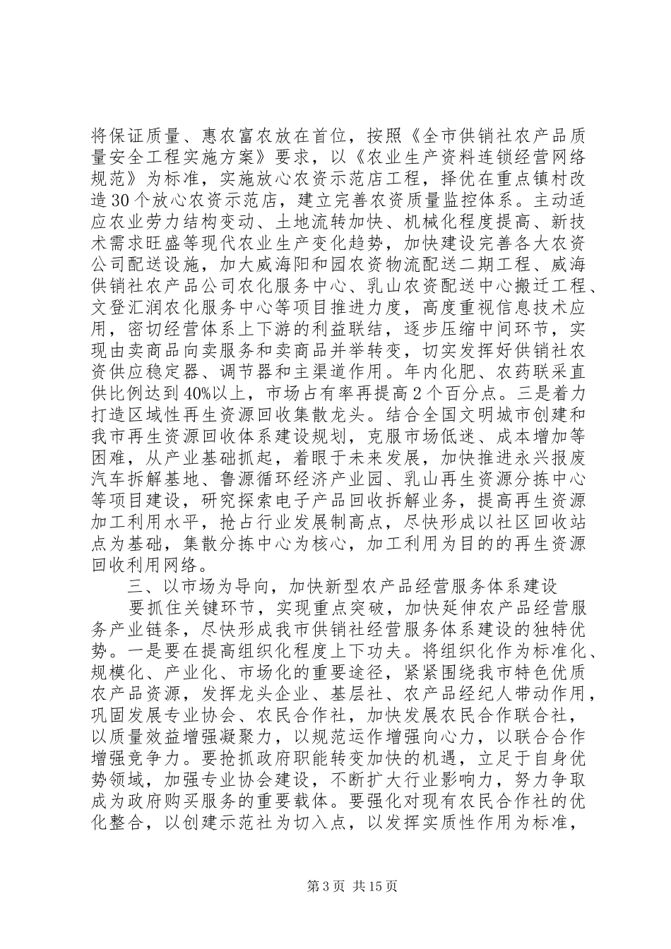 市供销社工作计划及打算_第3页