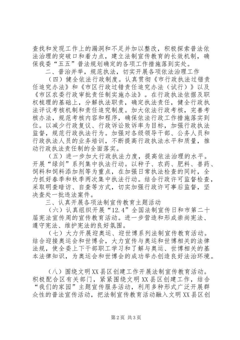农委普法治理工作计划_第2页