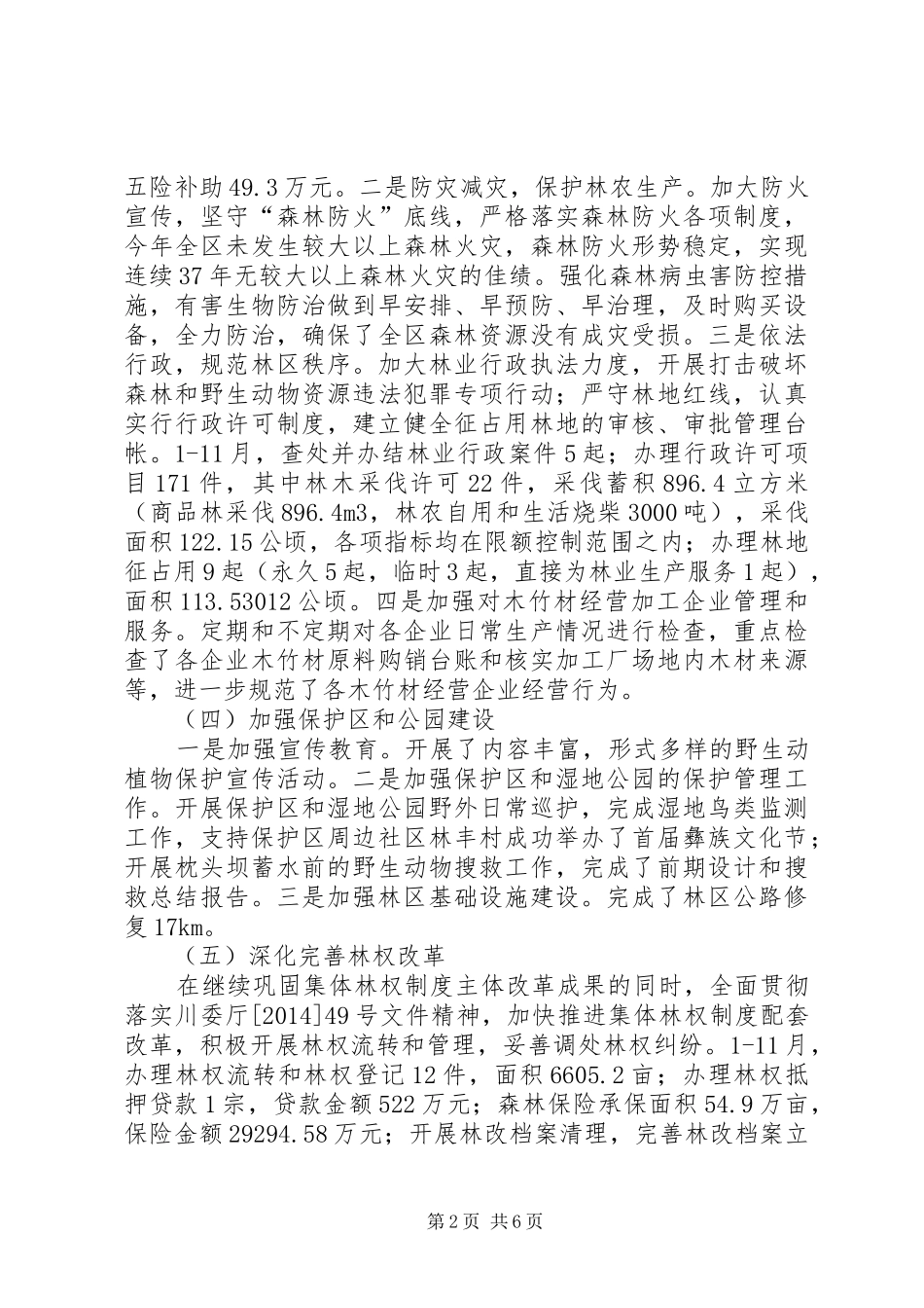 区林业局年度工作总结及工作计划_第2页