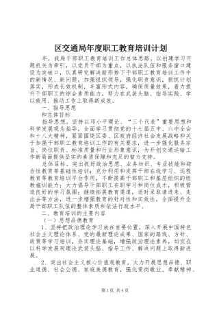区交通局年度职工教育培训计划
