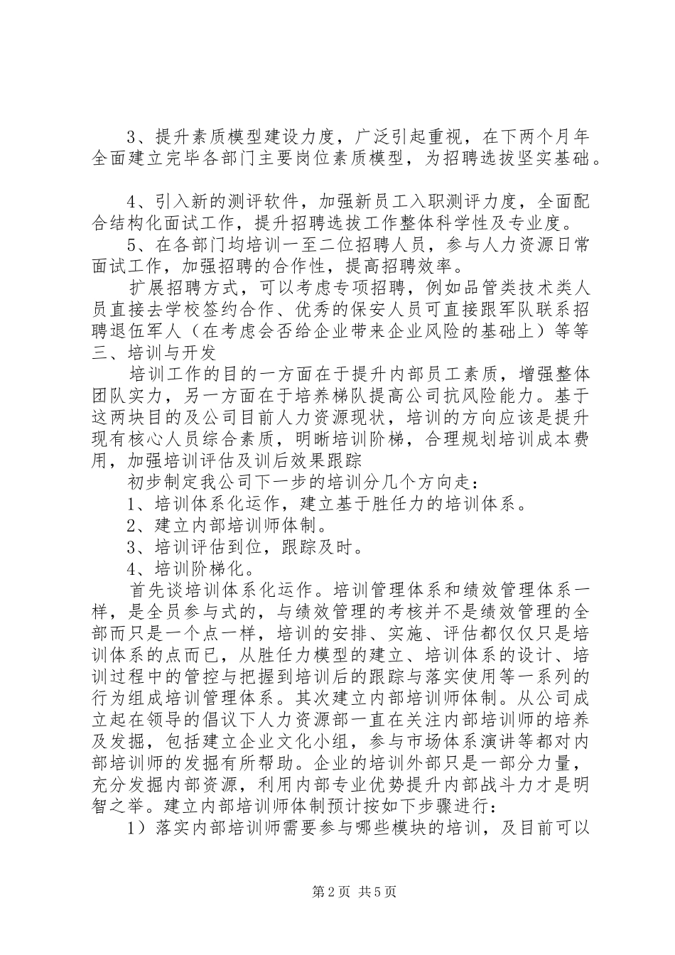 人力资源部下月工作计划_第2页