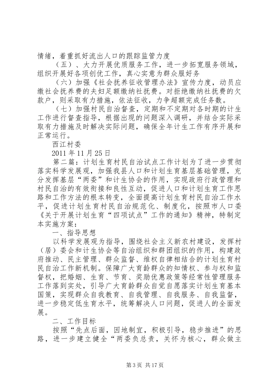 村民自治工作计划_第3页