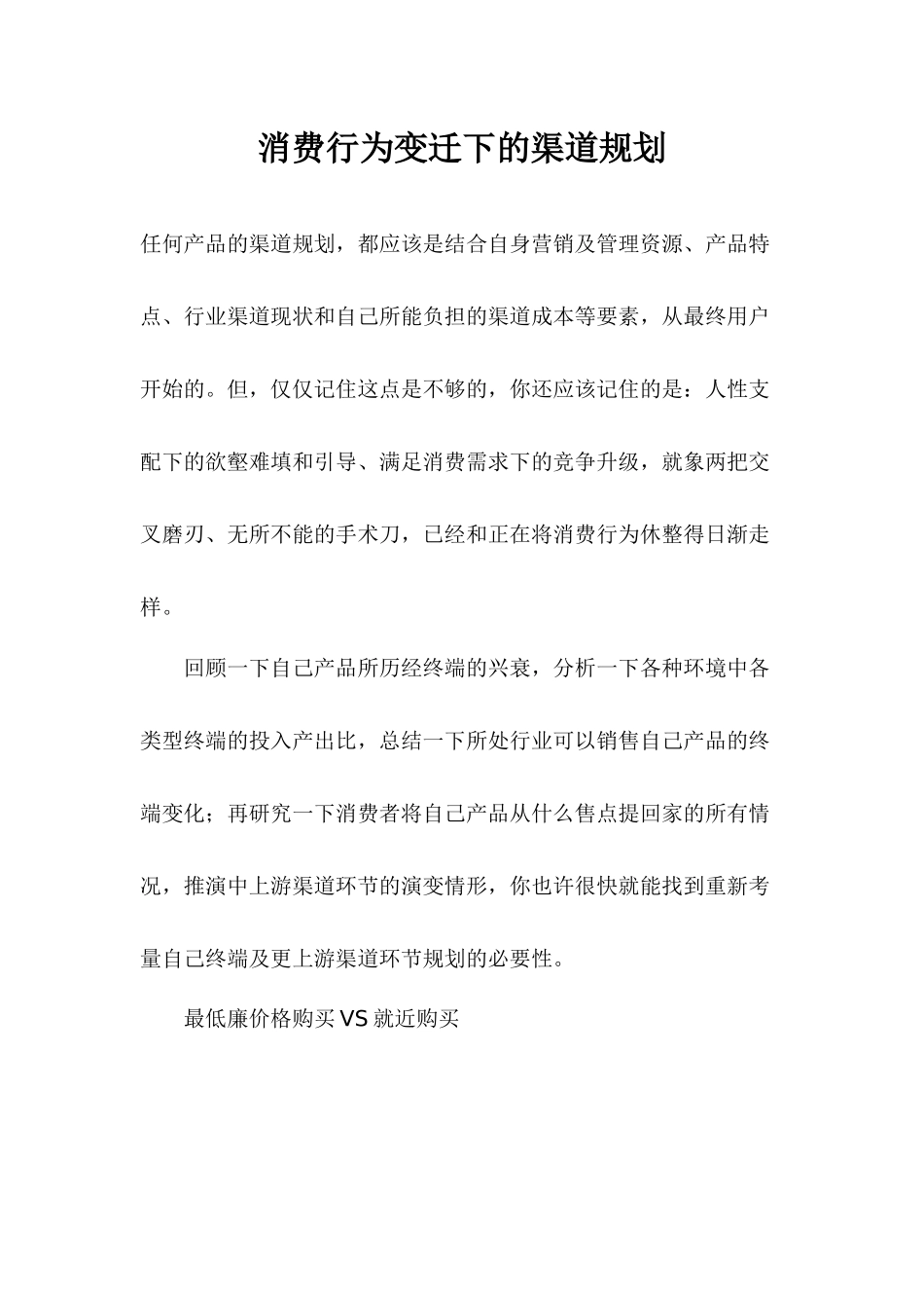 消费行为变迁下的渠道规划_第1页