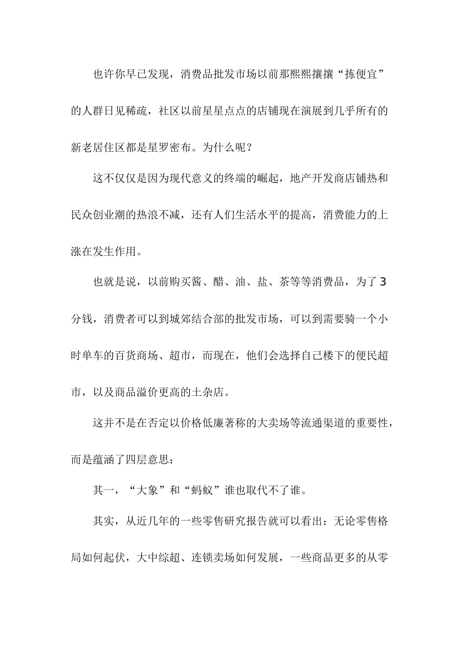 消费行为变迁下的渠道规划_第2页