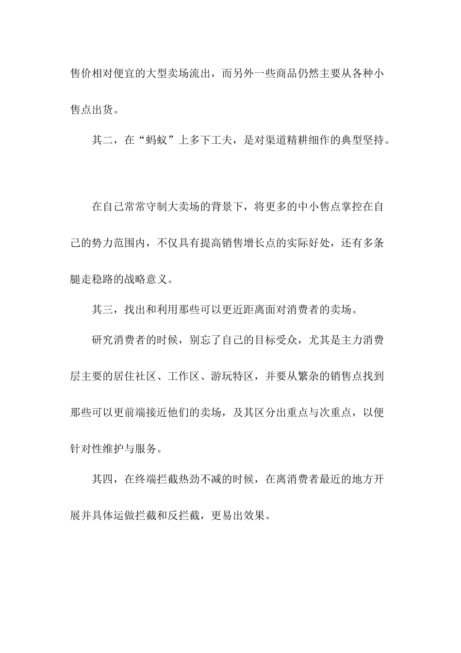 消费行为变迁下的渠道规划_第3页