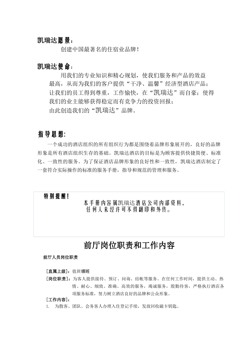 凯瑞达酒店-服务手册(前台)_第2页