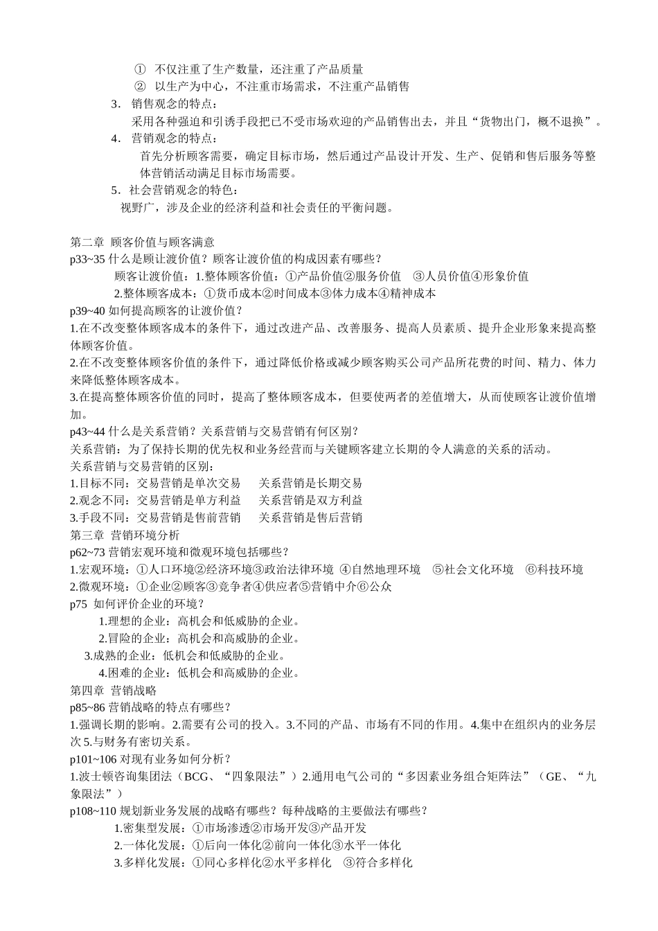 营销学原理总复习_第2页