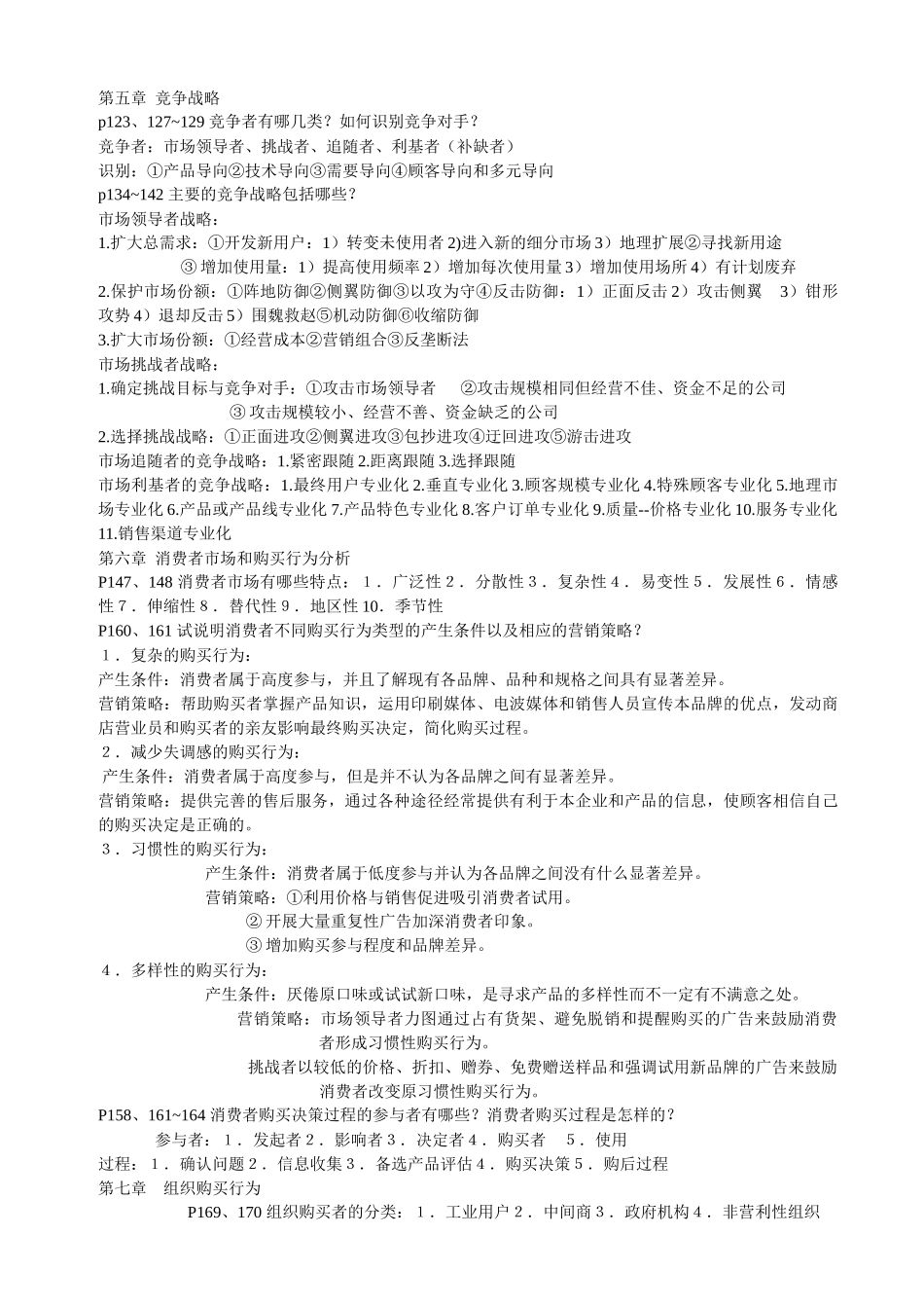 营销学原理总复习_第3页