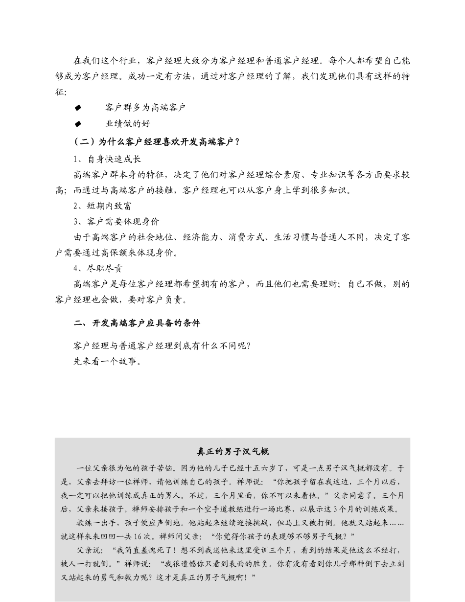 资料-如何开发高端客户_第2页