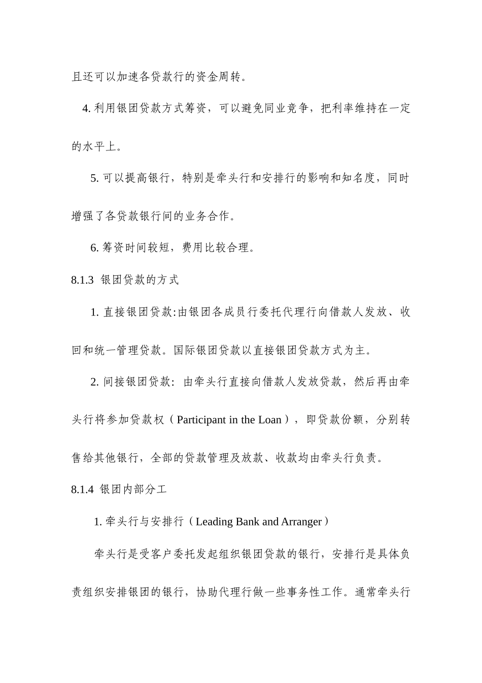 银行信贷业务手册_银团贷款_第2页